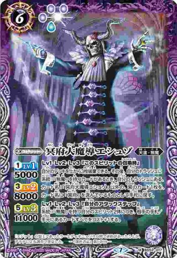BS52-017 M 冥府大魔導エシュゾ(BS52收錄/2020年度版)