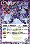 BS52-018 R 破壊魔龍ラーガ(BS52收錄/2020年度版)