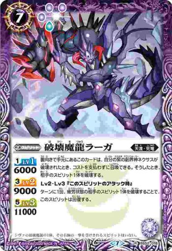 BS52-018 R 破壊魔龍ラーガ(BS52收錄/2020年度版)