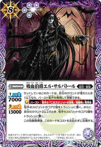 BS52-019 C 吸血伯爵エル・サルバトール(BS52收錄/2020年度版)