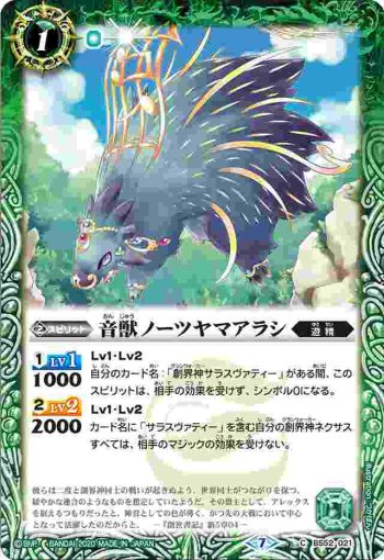 BS52-021 C 音獣ノーツヤマアラシ(BS52收錄/2020年度版)