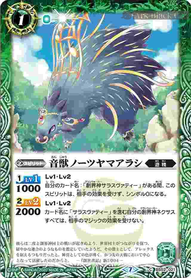 bs-bs52-021-2020-bs52 BS52-021 C 音獣ノーツヤマアラシ(BS52收錄/2020年度版)