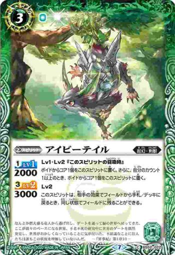 BS52-022 C アイビーテイル(BS52收錄/2020年度版)
