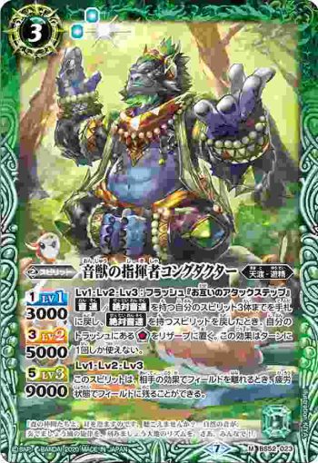 BS52-023 M 音獣の指揮者コングダクター(BS52收錄/2020年度版)