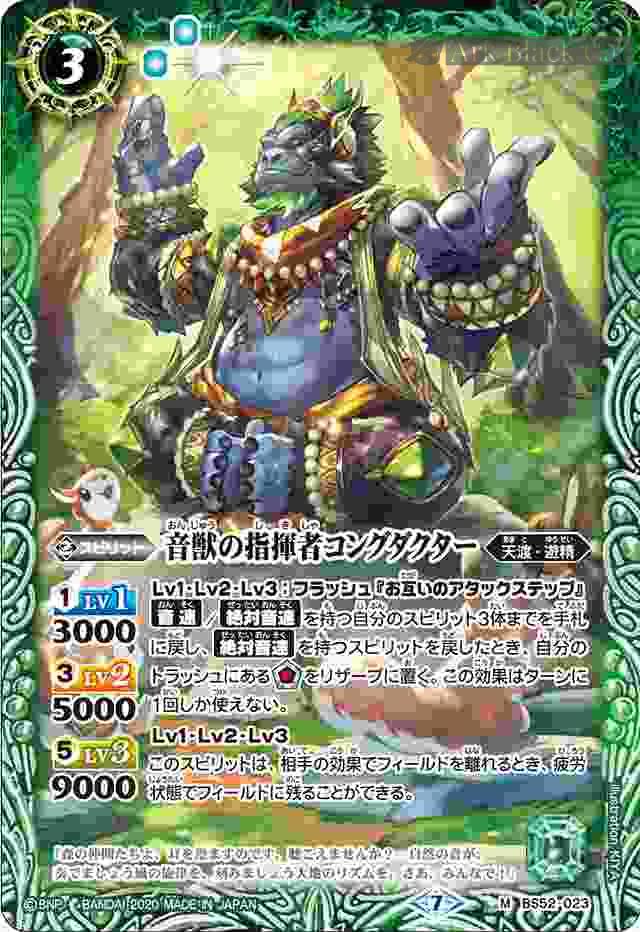 bs-bs52-023-2020-bs52 BS52-023 M 音獣の指揮者コングダクター(BS52收錄/2020年度版)