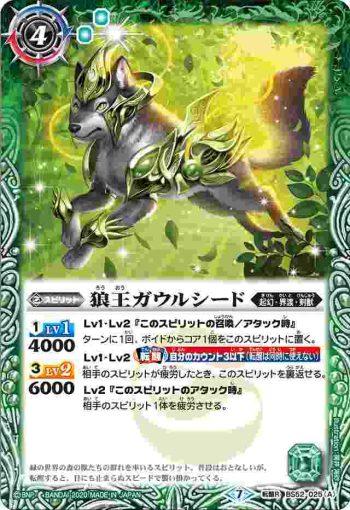 BS52-025 転醒R 狼王ガウルシード︱剣狼王獣ガウルシード(BS52收錄/2020年度版)