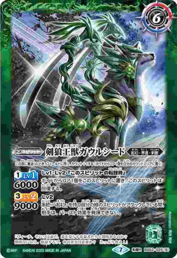BS52-025 転醒R 狼王ガウルシード︱剣狼王獣ガウルシード(BS52收錄/2020年度版)
