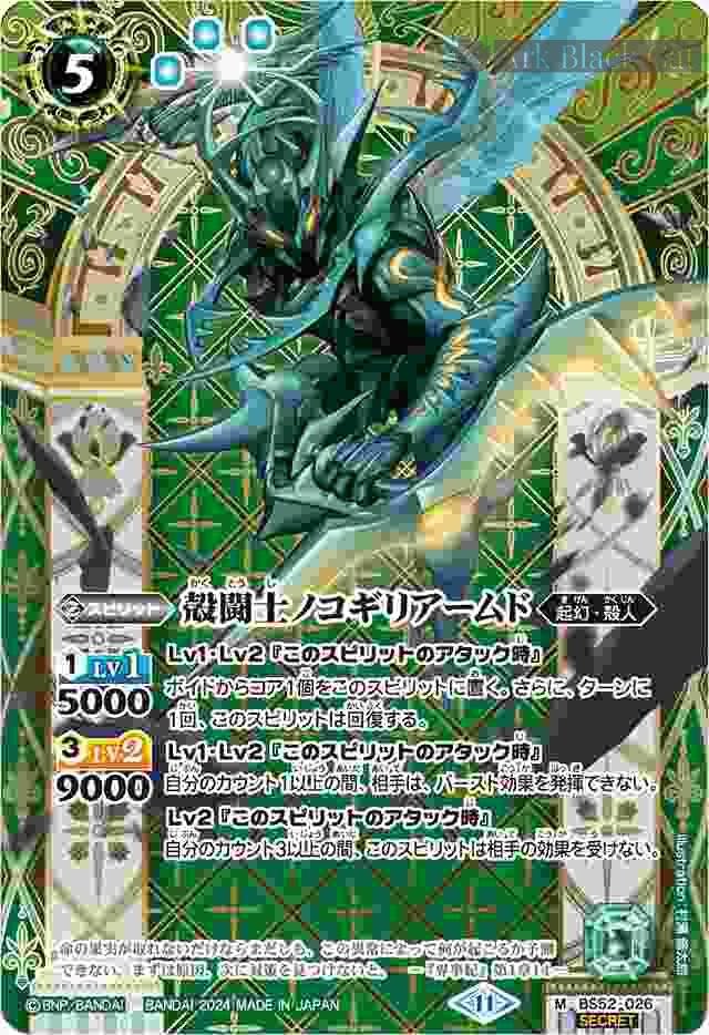 bs-bs52-026p-2024-bsc44 (異畫)BS52-026 M 殻闘士ノコギリアームド(BSC44收錄/2024年度版)