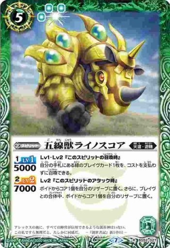 BS52-027 R 五線獣ライノスコア(BS52收錄/2020年度版)
