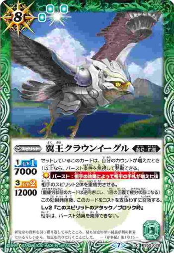 BS52-028 C 翼王クラウンイーグル(BS52收錄/2020年度版)