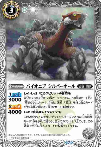 BS52-029 C パイオニア シルバーオール(BS52收錄/2020年度版)