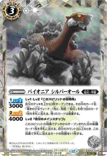 (異畫)BS52-029 C パイオニア シルバーオール(BSC47收錄/2025年度版)