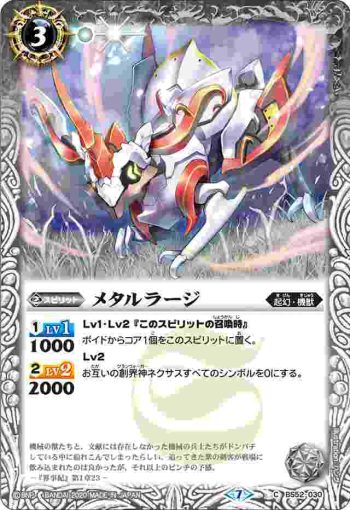 BS52-030 C メタルラージ(BS52收錄/2020年度版)