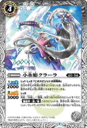 BS52-032 R 小氷姫クラーラ(BS52收錄/2020年度版)