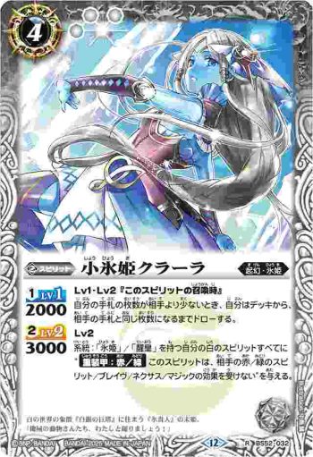 BS52-032 R 小氷姫クラーラ(BSC47收錄/2025年度版)