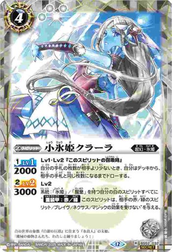 (異畫)BS52-032 R 小氷姫クラーラ(BSC47收錄/2025年度版)