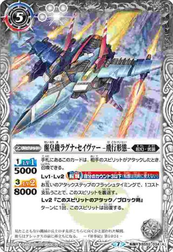 BS52-034 転醒R 醒皇機ラグナ・セイヴァー -飛行形態-︱醒皇機ラグナ・セイヴァー -戦闘形態-(BS52收錄/2020年度版)