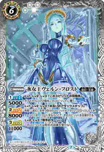 BS52-035 M 氷女王ヴェルン・フロスト(BS52收錄/2020年度版)