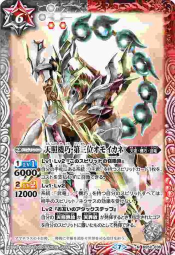 BS52-036 M 天照機巧・第三位オモイカネ(BS52收錄/2020年度版)