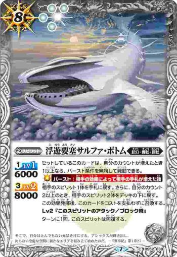 BS52-038 C 浮遊要塞サルファ・ボトム(BS52收錄/2020年度版)