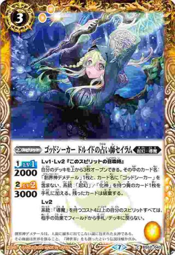 BS52-040 C ゴッドシーカー ドルイドの占い師セイラム(BS52收錄/2020年度版)