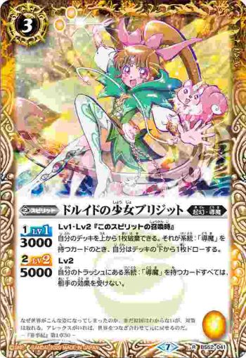 BS52-041 R ドルイドの少女ブリジット(BS52收錄/2020年度版)