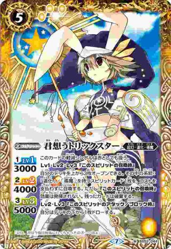 BS52-044 M 君想うトリックスター(BS52收錄/2020年度版)