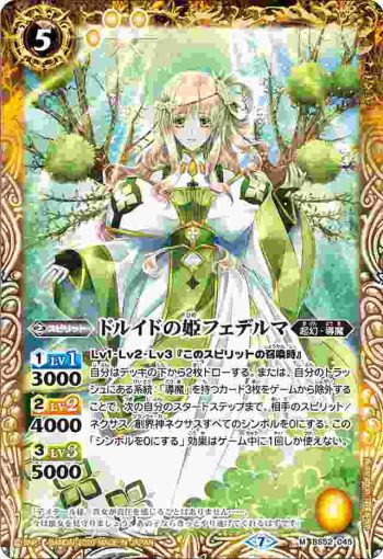 BS52-045 M ドルイドの姫フェデルマ(BS52收錄/2020年度版)