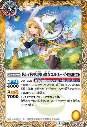 BS52-046 転醒R ドルイドの見習い魔女エルネーゼ︱大地の魔女エルネーゼ(BS52收錄/2020年度版)