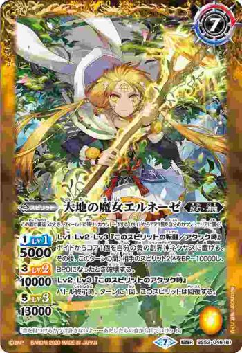 BS52-046 転醒R ドルイドの見習い魔女エルネーゼ︱大地の魔女エルネーゼ(BS52收錄/2020年度版)