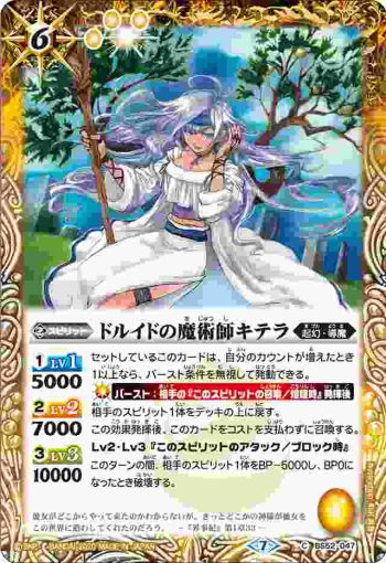 BS52-047 C ドルイドの魔術師キテラ(BS52收錄/2020年度版)