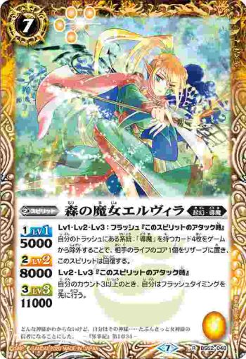 BS52-048 R 森の魔女エルヴィラ(BS52收錄/2020年度版)