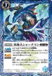 BS52-050 R 異海人シャークマン(BS52收錄/2020年度版)