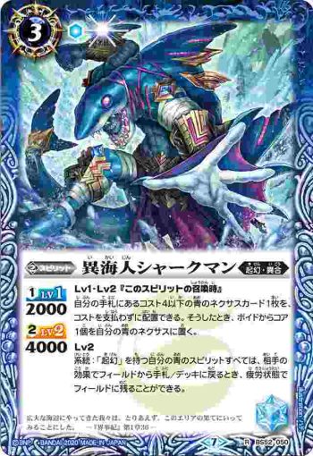 BS52-050 R 異海人シャークマン(BS52收錄/2020年度版)