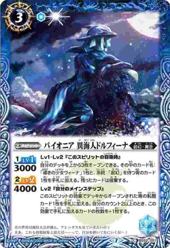 BS52-051 C パイオニア 異海人ドルフィーナ(BS52收錄/2020年度版)