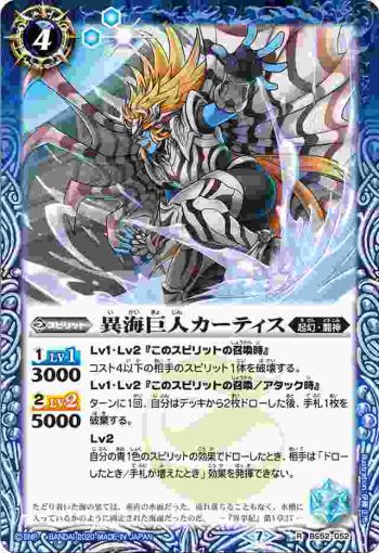 BS52-052 R 異海巨人カーティス(BS52收錄/2020年度版)