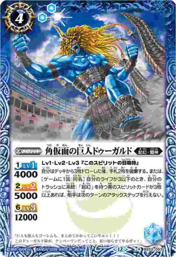 BS52-053 R 角仮面の巨人ドゥーガルド(BSC47收錄/2025年度版)