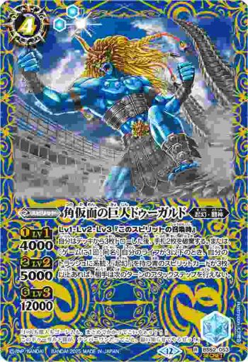 (異畫)BS52-053 R 角仮面の巨人ドゥーガルド(BSC47收錄/2025年度版)