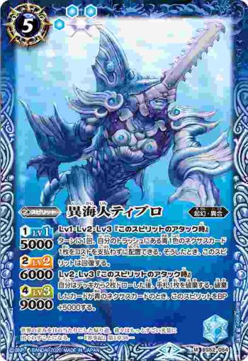BS52-054 M 異海人ティブロ(BS52收錄/2020年度版)