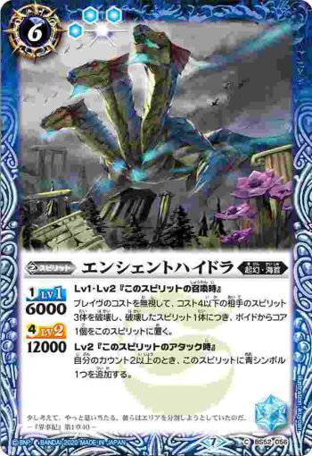 BS52-056 C エンシェントハイドラ(BS52收錄/2020年度版)