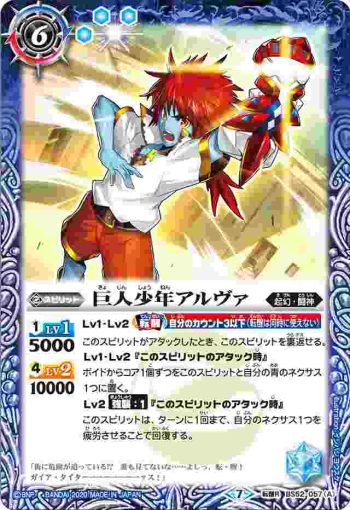 BS52-057 転醒R 巨人少年アルヴァ︱英雄巨人ガイア・タイタス(BS52收錄/2020年度版)