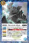 BS52-059 C フォッシル・ゴレム(BS52收錄/2020年度版)