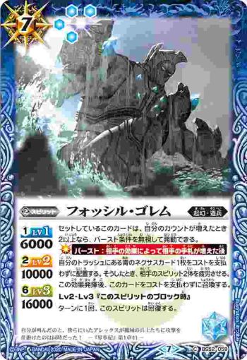 BS52-059 C フォッシル・ゴレム(BS52收錄/2020年度版)