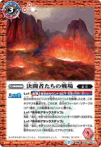 BS52-060 転醒R 決闘者たちの戦場︱燃え盛るドラグノ決闘者(BS52收錄/2020年度版)