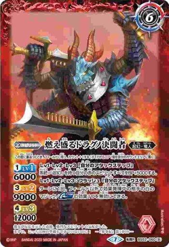 BS52-060 転醒R 決闘者たちの戦場︱燃え盛るドラグノ決闘者(BS52收錄/2020年度版)