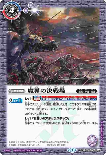 BS52-061 転醒R 魔界の決戦場︱千槍将軍デスバゼラード(BS52收錄/2020年度版)