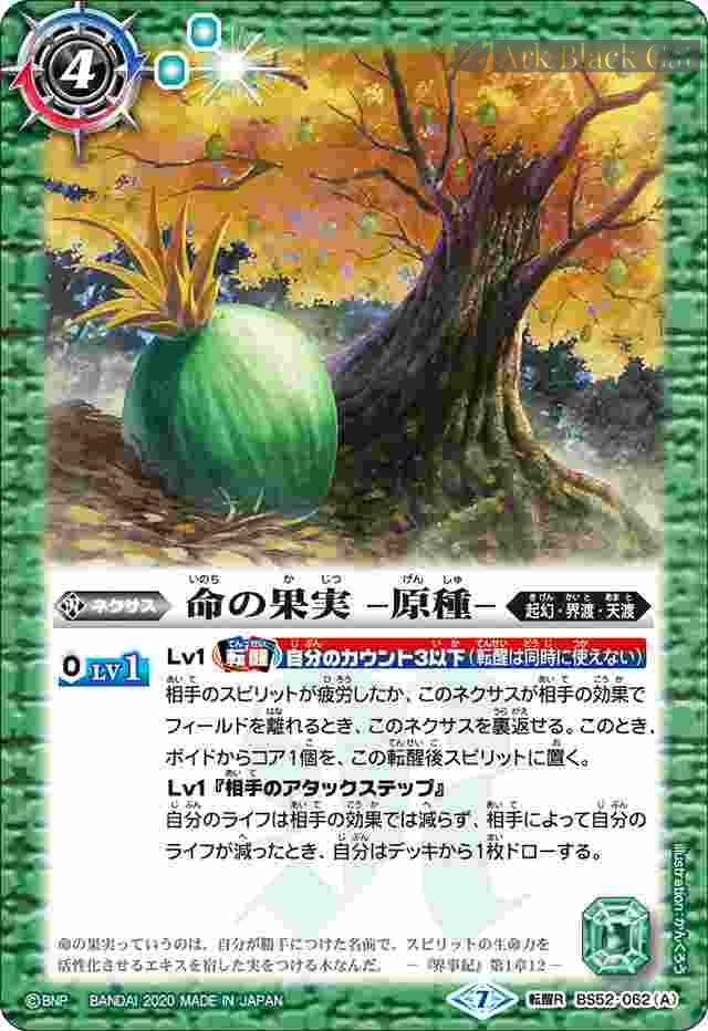 bs-bs52-062a-2020-bs52 BS52-062 転醒R 命の果実 -原種-︱命の果実の精ドライアッド(BS52收錄/2020年度版)