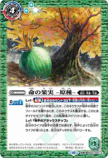 (有紋)BS52-062 転醒R 命の果実 -原種-︱命の果実の精ドライアッド(BSC41收錄/2023年度版)