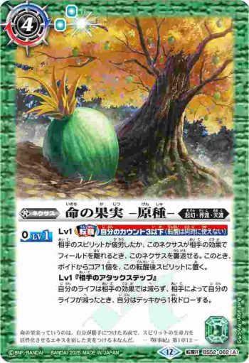 BS52-062 転醒R 命の果実 -原種-︱命の果実の精ドライアッド(BSC47收錄/2025年度版)