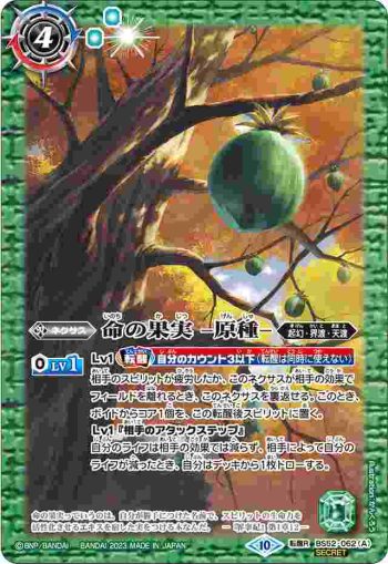(異畫)BS52-062 転醒R 命の果実 -原種-︱命の果実の精ドライアッド(BSC41收錄/2023年度版)